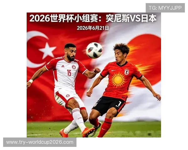 2026年世界杯突尼斯对阵日本比赛赛程安排及电视直播平台推荐 2026年世界杯突尼斯对阵日本比赛赛程安排及电视直播平台推荐