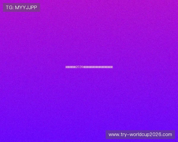 比利时与伊朗在2026世界杯中的控球策略对比及战术布局深度解析 比利时与伊朗在2026世界杯中的控球策略对比及战术布局深度解析