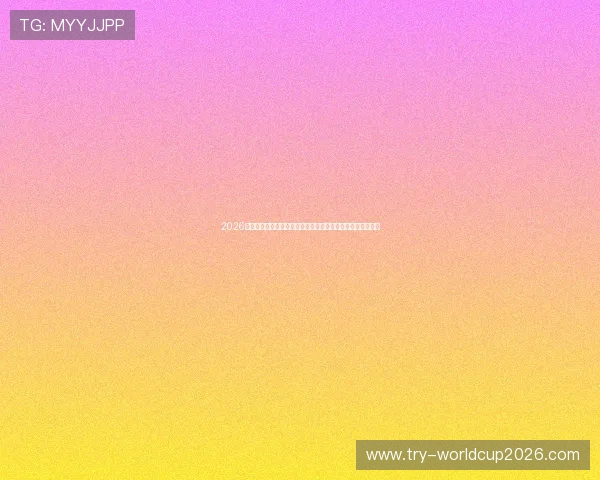 2026世界杯乌拉圭对佛得角比赛海报制作指南及赛事精彩瞬间回顾 2026世界杯乌拉圭对佛得角比赛海报制作指南及赛事精彩瞬间回顾