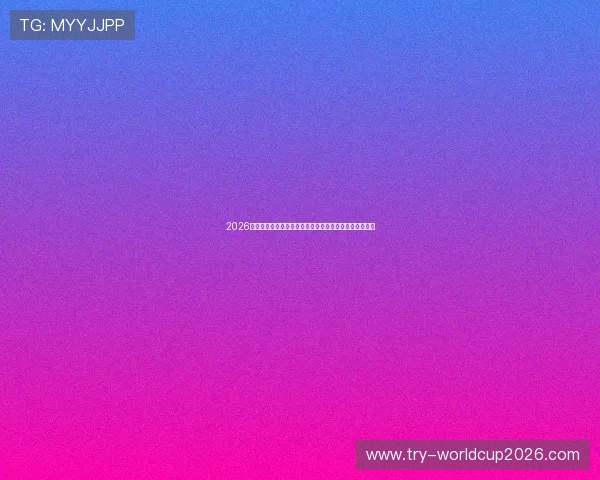 2026世界杯库拉索对阵科特迪瓦比赛竞猜注意事项与分析指南 2026世界杯库拉索对阵科特迪瓦比赛竞猜注意事项与分析指南