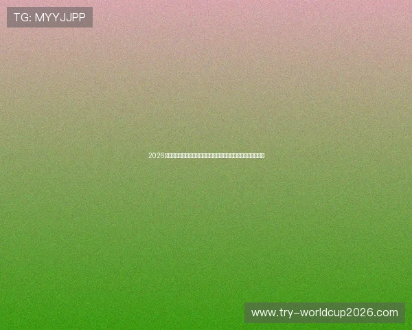 2026年世界杯厄瓜多尔对阵德国比赛中关键球员的进球预期与战术布局 2026年世界杯厄瓜多尔对阵德国比赛中关键球员的进球预期与战术布局